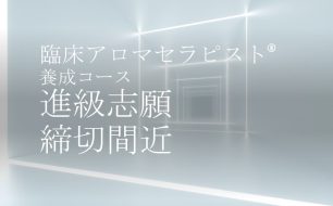 ホリスティックケアプロフェッショナルスクール 神戸 名古屋 東京 福岡